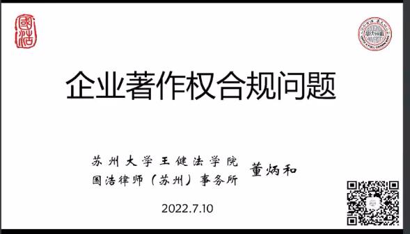 中合合规公益讲堂-知产产权合规管理