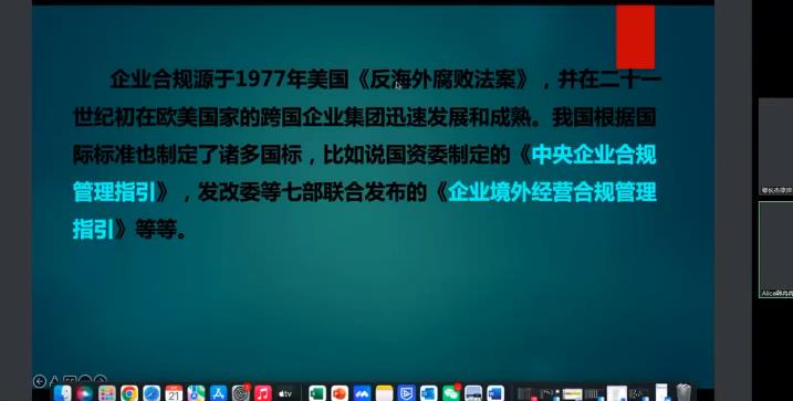 中合合规公益讲座-劳动用工合规管理