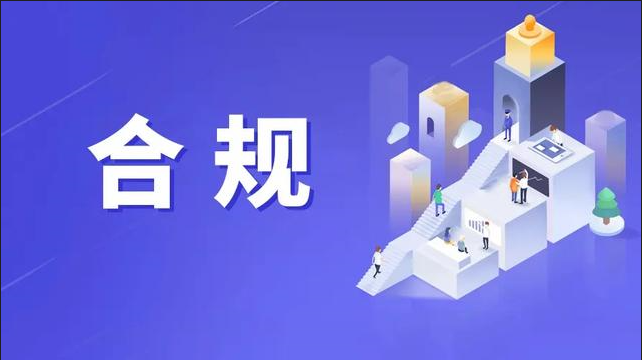 中央深化涉案企业合规改革，涉企案件再审将出新制度